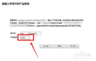 CAD2014注册产品密钥提示无效怎么办