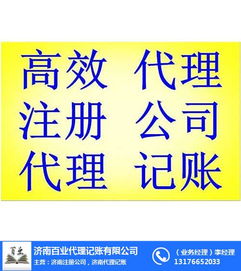 济南百业信誉保证 咨询公司公司注册费用